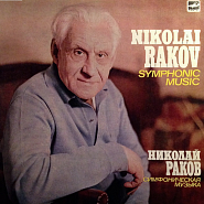 Nikolai Rakov - Веселая песенка (из цикла 'Четыре пьесы для двух фортепиано') Noten für Piano