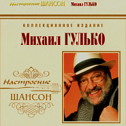 Mikhail Gulko - Письмо в Одессу Noten für Piano