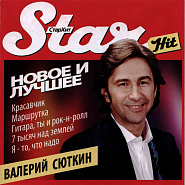 Valeriy Syutkin - Красавчик Noten für Piano