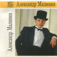 Alexander Malinin - Белый конь Noten für Piano