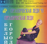 Organicheskaya Ledi - Роза ветров Noten für Piano