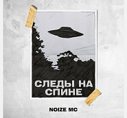Noize MC - Следы на спине Noten für Piano