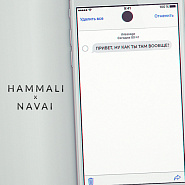 HammAli & Navai - Привет, ну как ты там вообще Noten für Piano