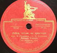 Leonid Utyosov - Лейся, песня, на просторе Noten für Piano