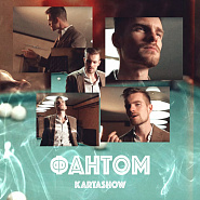 Kartashow - Фантом Noten für Piano