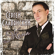 Sergey Slavyanskiy - Жена Noten für Piano