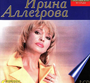 Irina Allegrova usw. - Хулиган Noten für Piano