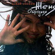 Zhenya Otradnaya - Я тебя очень  Noten für Piano