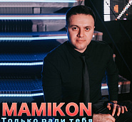 Mamikon - Армяночка-иностраночка Noten für Piano
