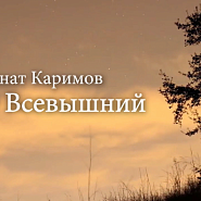 Rinat Karimov - О Всевышний Noten für Piano