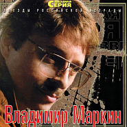 Vladimir Markin - Ты стоишь у окна (Царевна-Несмеяна) Noten für Piano
