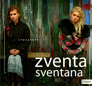 Zventa Sventana - Ай, Божа Noten für Piano