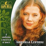 Lyudmila Senchina - День рождения (В музыке только гармония есть) Noten für Piano