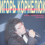 Igor Kornelyuk - Милый Noten für Piano
