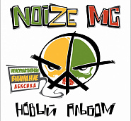 Noize MC - Вселенная бесконечна Noten für Piano