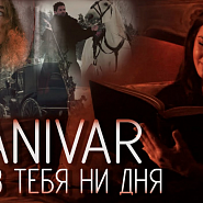 Anivar - Без тебя ни дня Noten für Piano
