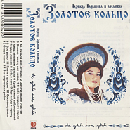 Zolotoe Koltso - Словно тысячу лет назад Noten für Piano