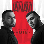 HammAli & Navai - Ноты Noten für Piano
