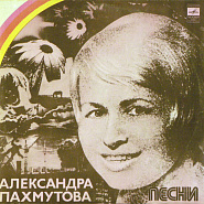 Aleksandra Pakhmutova - Надежда Noten für Piano