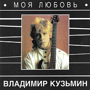 Vladimir Kuzmin - Пристань твоей надежды Noten für Piano