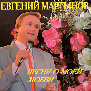 Yevgeniy Martynov - Выдумал тебя Noten für Piano