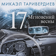 Mikael Tariverdiev - На Цветочной улице Noten für Piano
