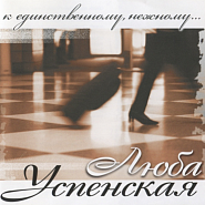 Lyubov Uspenskaya - Ты вернешься домой Noten für Piano