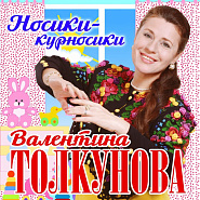 Valentina Tolkunova usw. - Песня о родном крае Noten für Piano