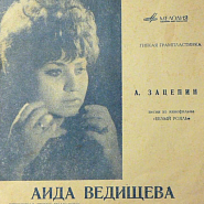 Aida Vedishcheva - Дорожная песня (из к/ф ‘Белый рояль’) Noten für Piano