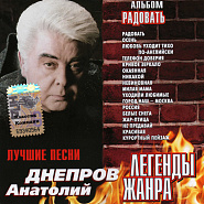 Anatoly Dneprov - Телефон доверия Noten für Piano