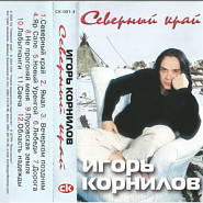 Igor Kornilov - Яр Сале Noten für Piano
