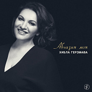 Hibla Gerzmava - Абхазия моя Noten für Piano