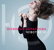Yulianna Karaulova - Хьюстон Noten für Piano