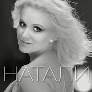 Natali - Замуж за лето Noten für Piano