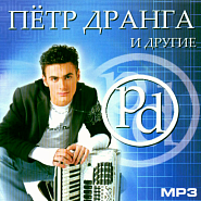 Pyotr Dranga - Веро Noten für Piano