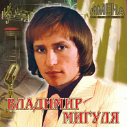 Vladimir Migulya - Если бы Noten für Piano