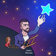 JONY - Звезда Noten für Piano