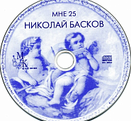 Nikolay Baskov - За пять минут до встреч Noten für Piano