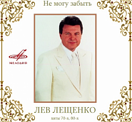 Lev Leshchenko - Дорога в детство Noten für Piano
