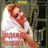 Nadezhda Chepraga - Раба любви Noten für Piano