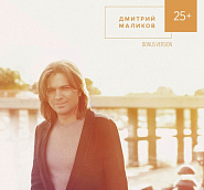 Dmitry Malikov - Лети Noten für Piano