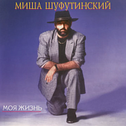 Mikhail Shufutinsky - Я не знаю Noten für Piano