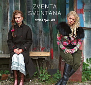 Zventa Sventana - Ай, кумушки Noten für Piano
