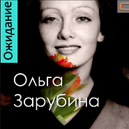 Olga Zarubina - Я - снег Noten für Piano