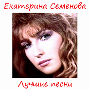 Ekaterina Semenova - Последнее танго Noten für Piano