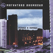 Magnitnaya anomaliya - Экватор Noten für Piano