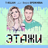T-Killah - Этажи (feat. Вера Брежнева) Noten für Piano