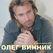 Oleg Vinnik - Здравствуй, невеста Noten für Piano