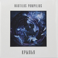 Nautilus Pompilius - Дыхание Noten für Piano