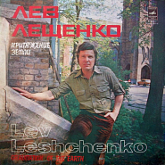Lev Leshchenko usw. - Родная земля Noten für Piano